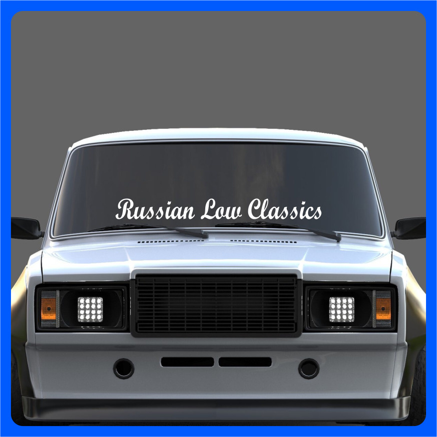 Наклейки на автомобиль на кузов на стекло авто Russian Low classic Белая 98х10 см  #1