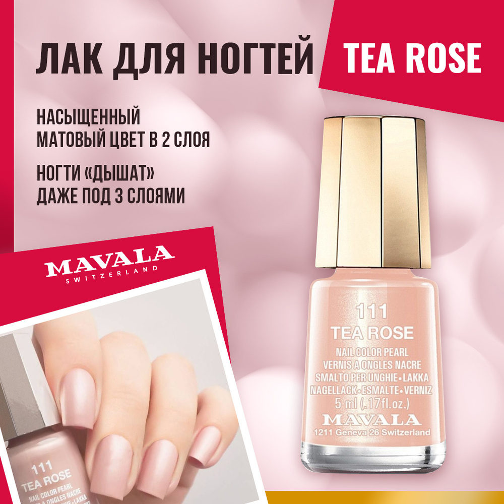 Mavala Лак для ногтей Чайная роза/Tea Rose 9091111, шт #1