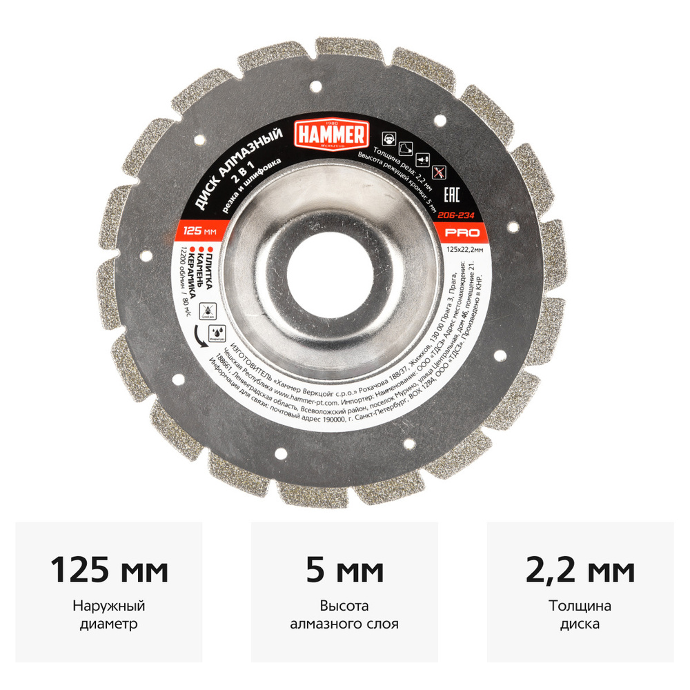 Диск алмазный Hammer Flex 206-234 Ф125х22мм по камню #1