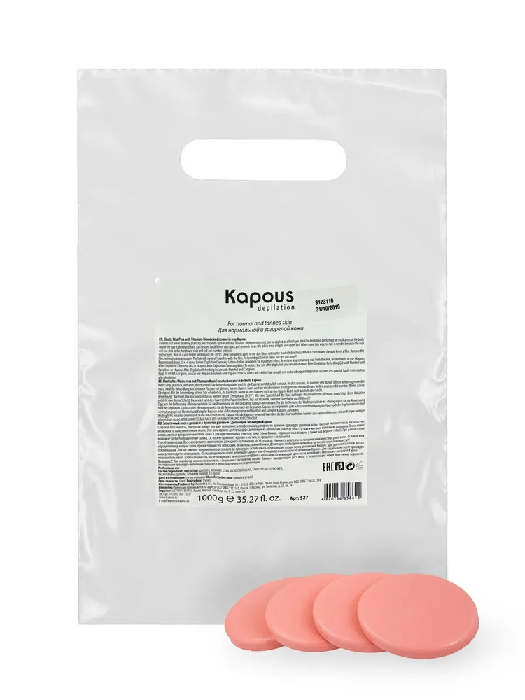 KAPOUS Эластичный воск DEPILATION для депиляции, с диоксидом титаниума, розовый, 1 кг.  #1