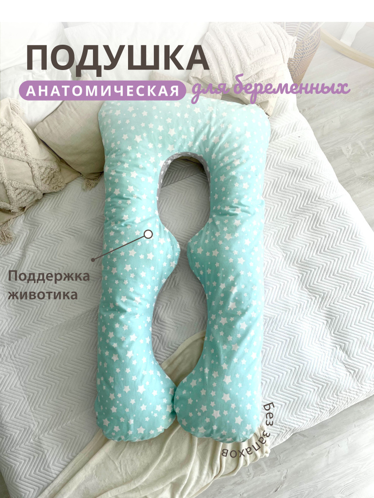 NatureBaby Подушка для беременных и кормящих , 70x350  #1