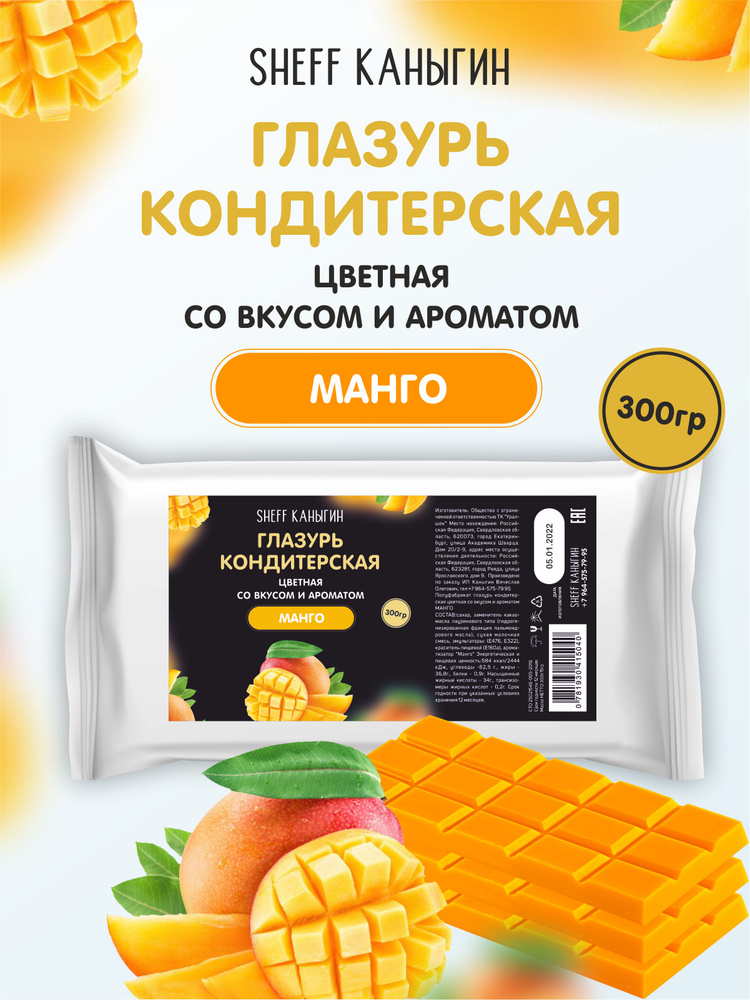 SHEFF КАНЫГИН / Кондитерская шоколадная глазурь для торта в плитках со вкусом / 3 плитки (300 гр)  #1