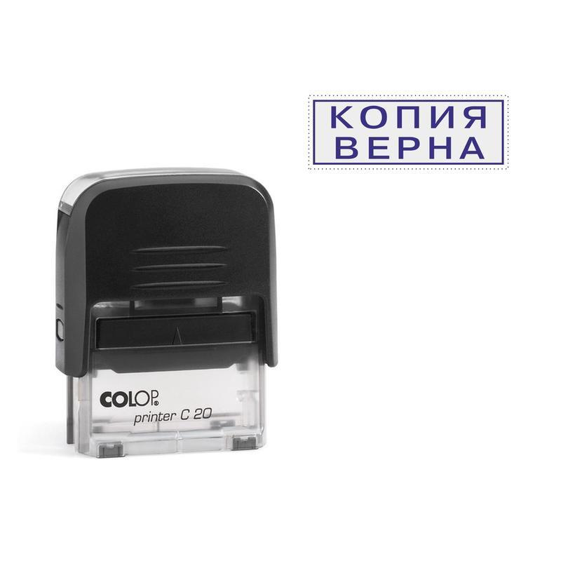 Штамп стандартный Копия верна Colop Printer C20 3.45, пластиковый, 36x13 мм  #1