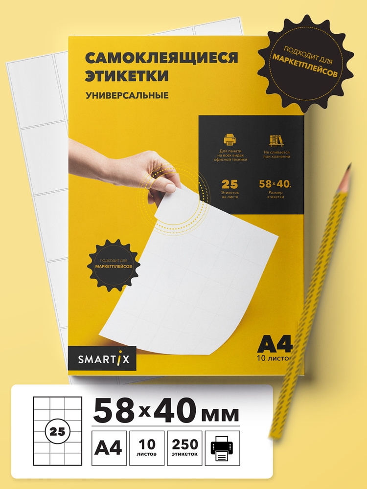 Smartix Этикетка 4 x 5,8 см, 250 шт. #1