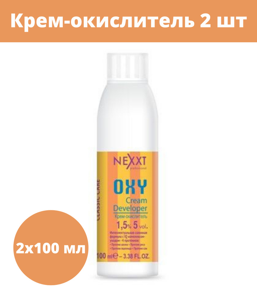 Nexxt Крем-окислитель 1,5 % 2 штуки по 100 мл #1