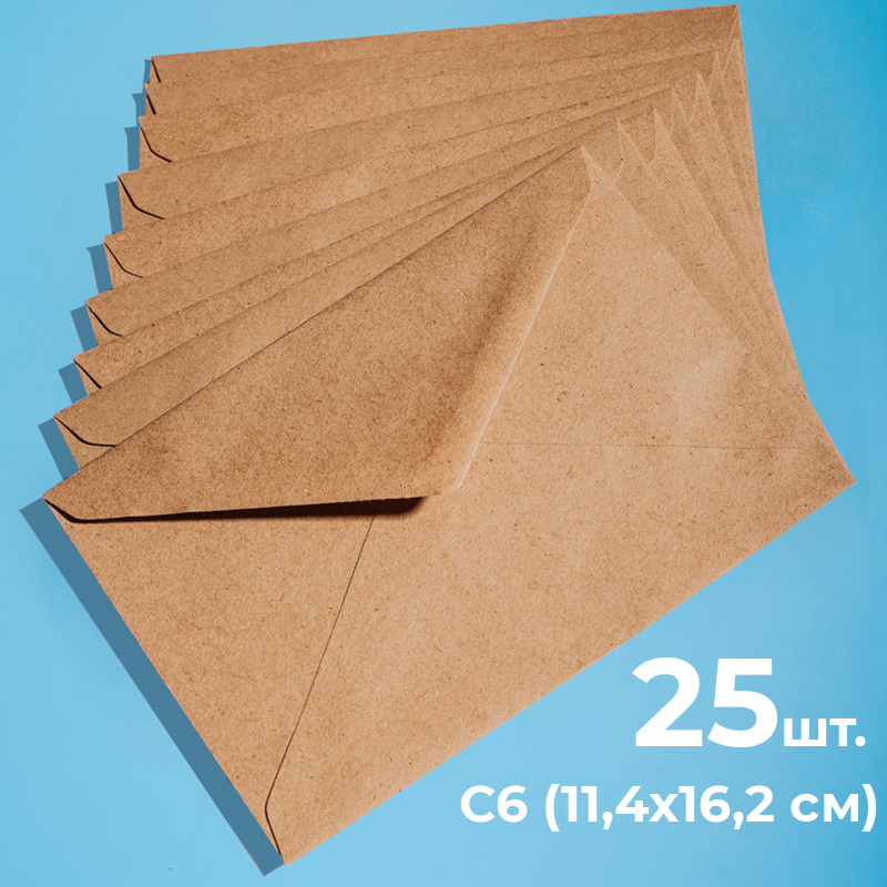 Крафтовые конверты С6 (114х162мм), набор 25 шт. / бумажные конверты из крафт бумаги CardsLike  #1