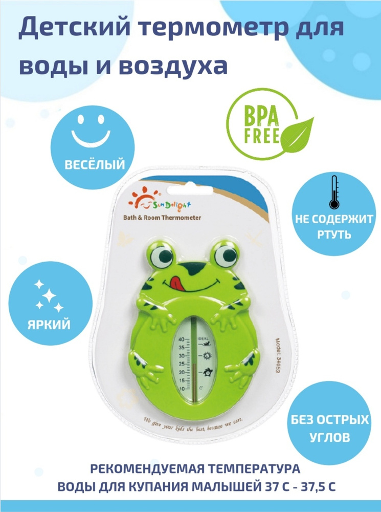 Термометр для воды детский для новорожденных SunDelight, забавная лягушка  #1