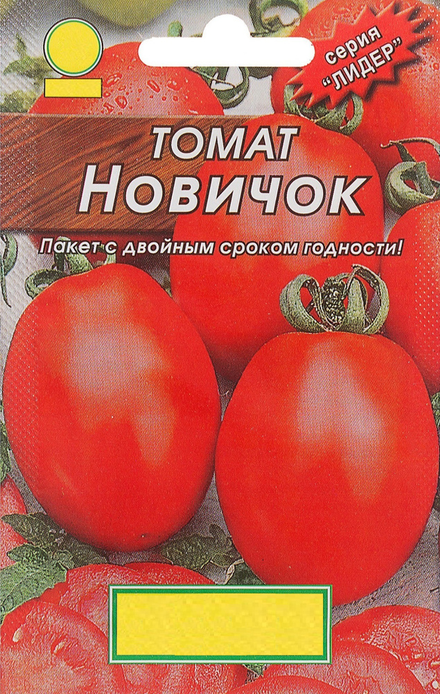 Семена Томат "Новичок Лидер", среднеранний сорт, неприхотливый, устойчивый к заболеваниям. Гладкие, плотные #1