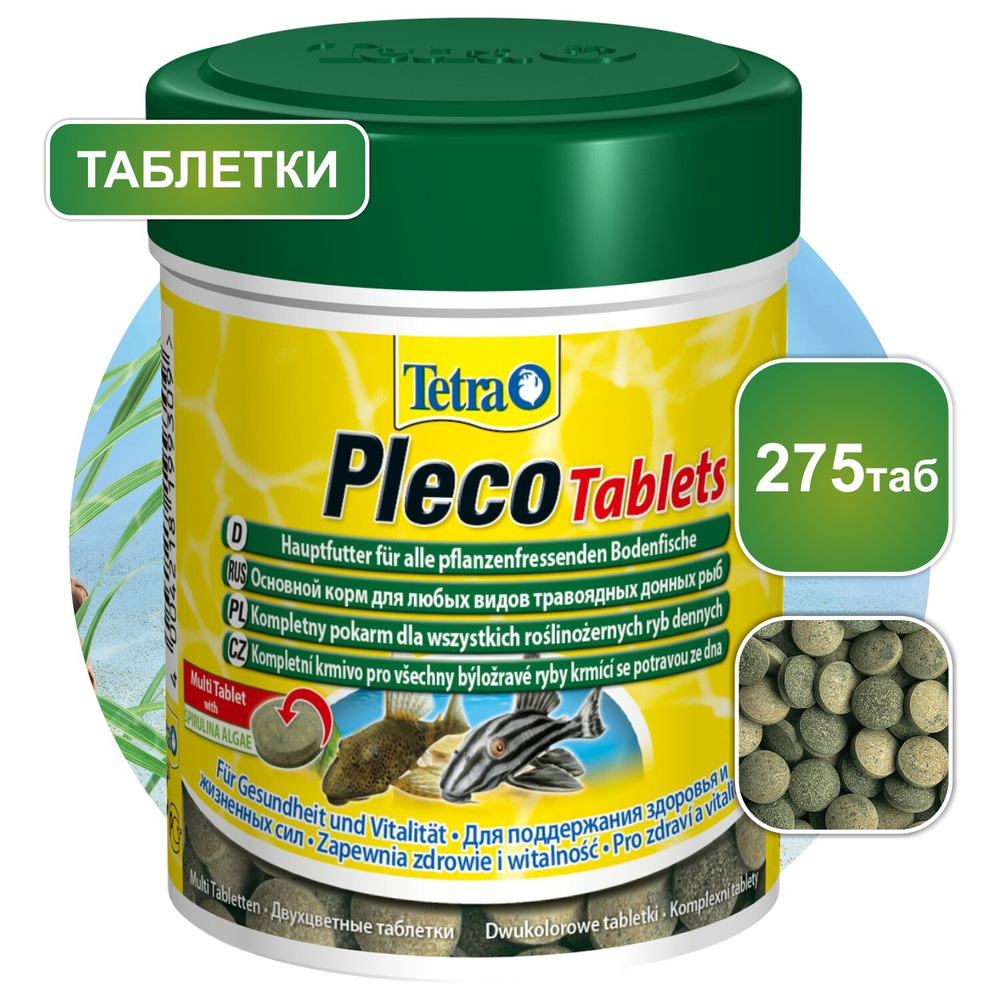 Корм для рыб Tetra Pleco Tablets 275 таблеток, для крупных травоядных донных рыб  #1