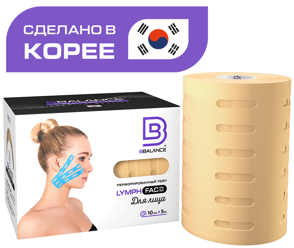 Перфорированный кинезио тейп для лица BB LYMPH TAPE с усиленным эффектом воздействия для моделирования #1