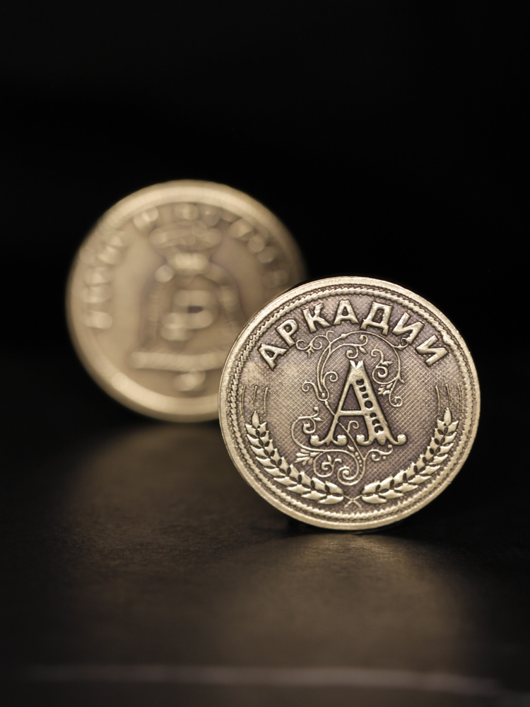 Именная сувенирная монетка в подарок на богатство и удачу мужчине или мальчику - Аркадий  #1