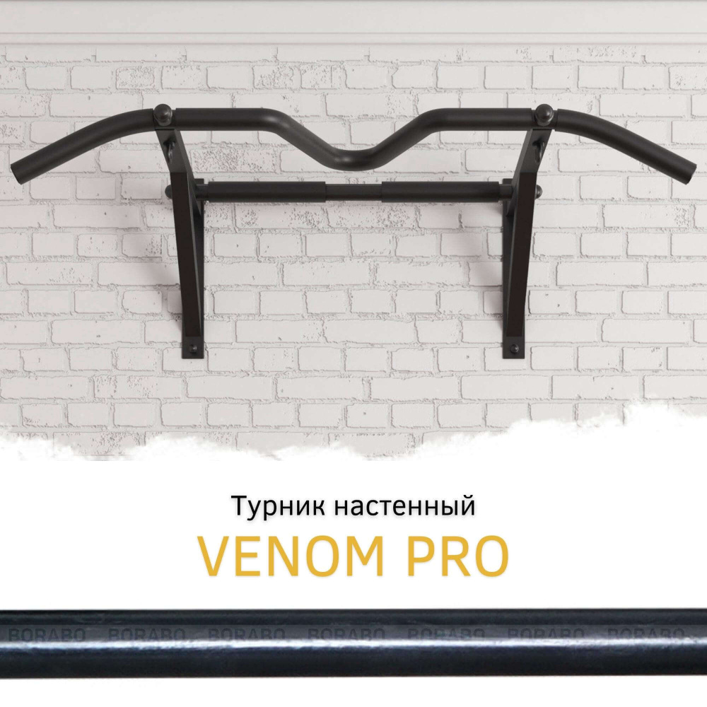 Турник настенный VENOM PRO, прорезиненные хваты #1