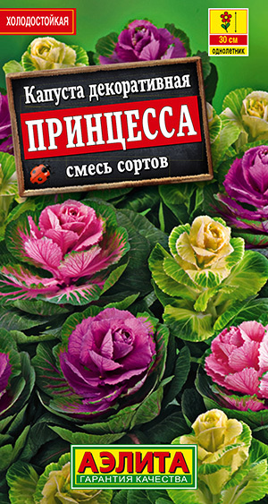 Семена Капуста декоративная Принцесса, смесь окрасок (0,1г) - Аэлита  #1