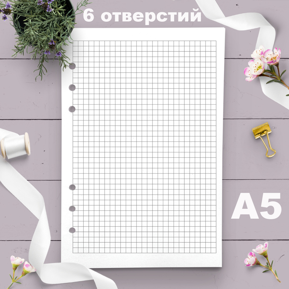 Fancy Planner Сменный блок для тетради A5 (14.8 × 21 см), листов: 45 #1