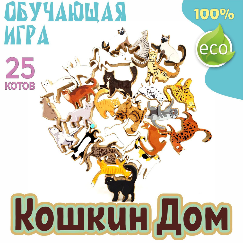 Настольные игры Дженарики Балансир Кошкин дом 25 котов с цветными наклейками  #1