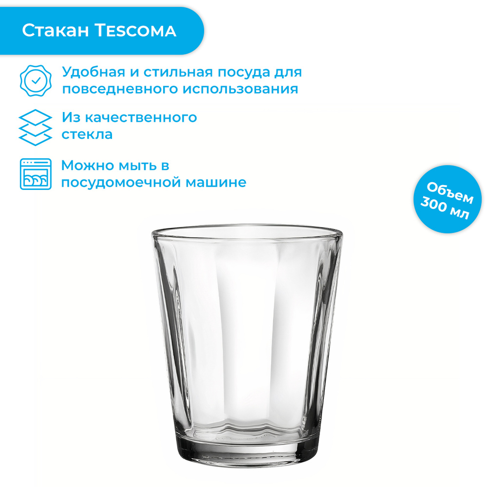 Стакан Tescoma myDRINK 0,3 л #1