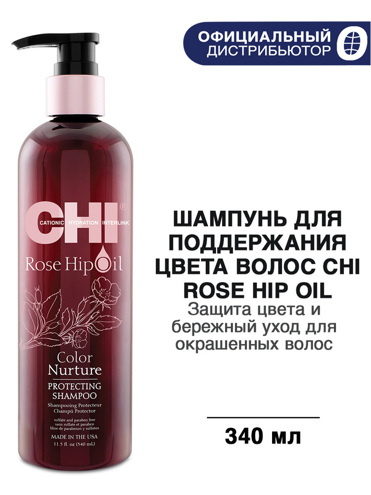 CHI Rosehip Oil, Шампунь для волос Поддержание цвета, 340 мл #1