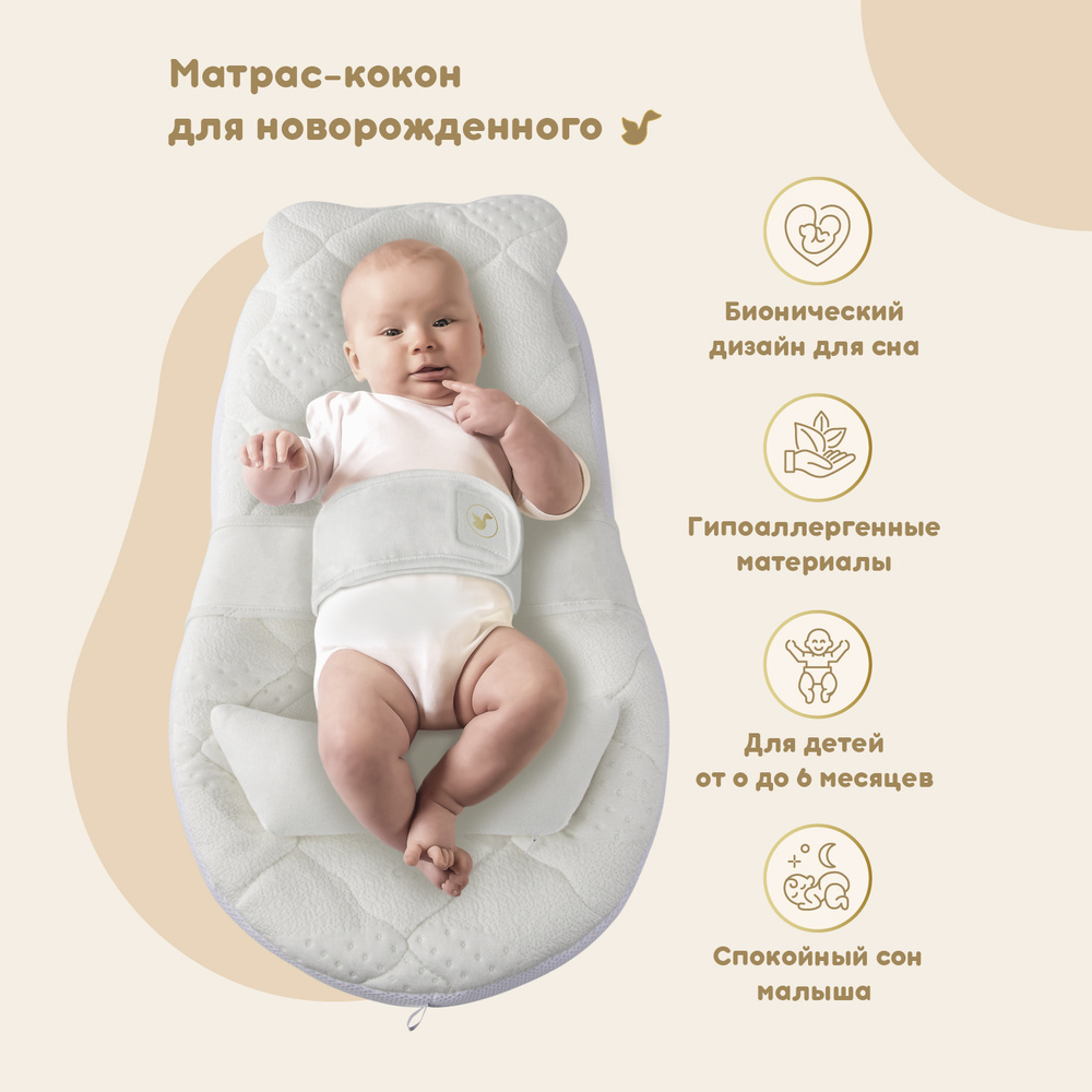 Кокон для новорожденного Золотой Гусь с чехлом Milky Soft с подушкой и съемной не промокаемой простыней #1