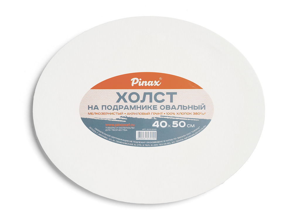 Холст Pinax на овальном подрамнике, 100% хлопок, 380г/м2 40x50 #1