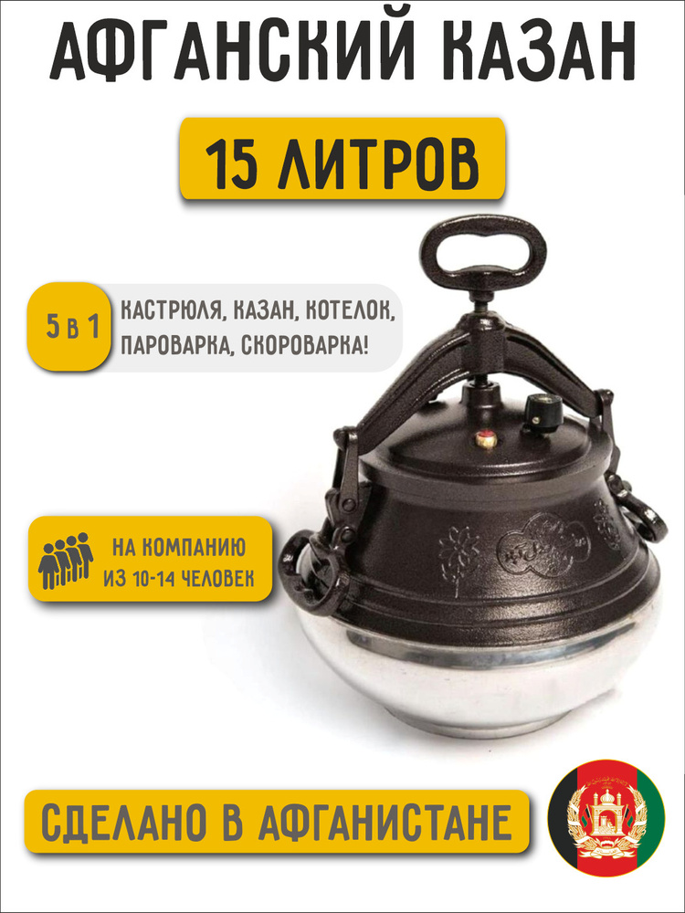 Rashko Baba ltd Казан Алюминий, 15 л #1