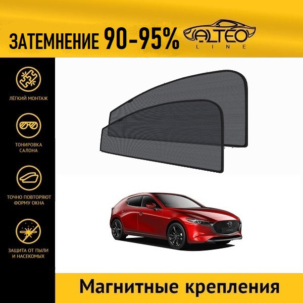 Автошторки ALTEO PREMIUM на Mazda 3 (BP) (2018-2020) хэтчбек 5d на передние двери на магнитах с затемнением #1