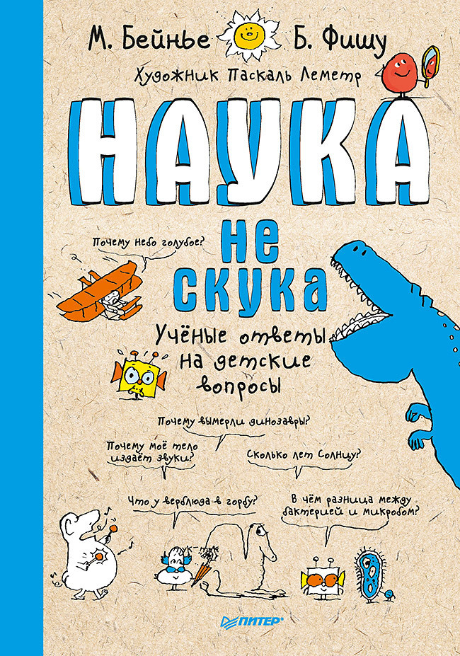 Наука не скука #1