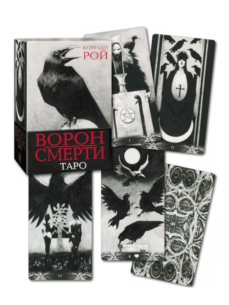 Таро Ворон Смерти / Murder of Crows Tarot #1