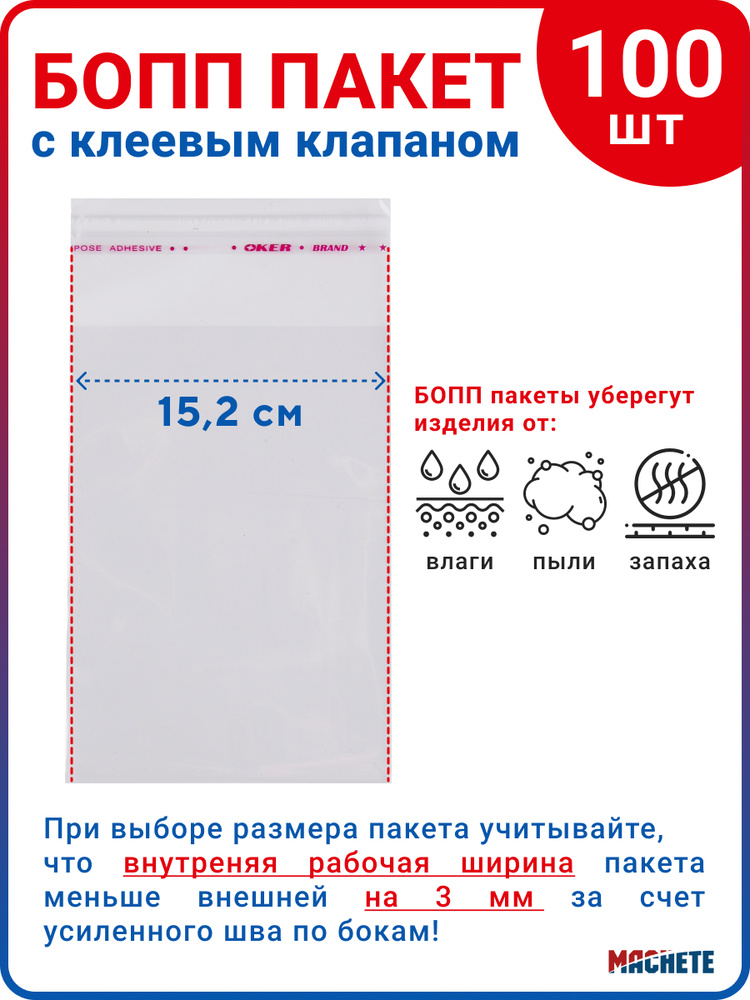MACHETE Упаковочный пакет, 15,5х13 см, 100 шт #1