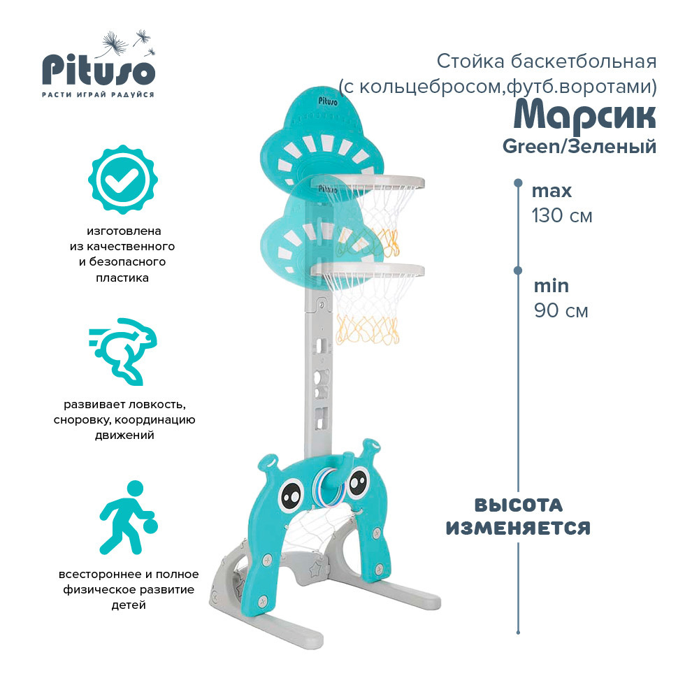 Баскетбольное кольцо детское Pituso Марсик, стойка с кольцебросом и футбольными воротами, зеленый  #1