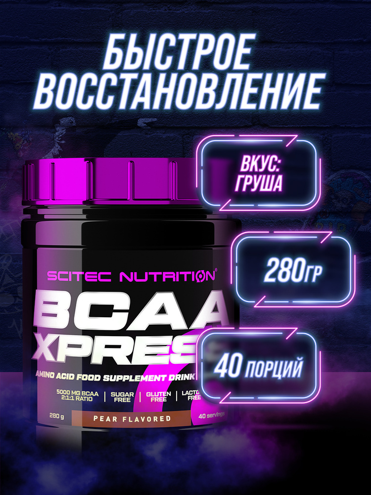 БЦАА Scitec Nutrition BCAA Xpress 280 г (Груша) #1