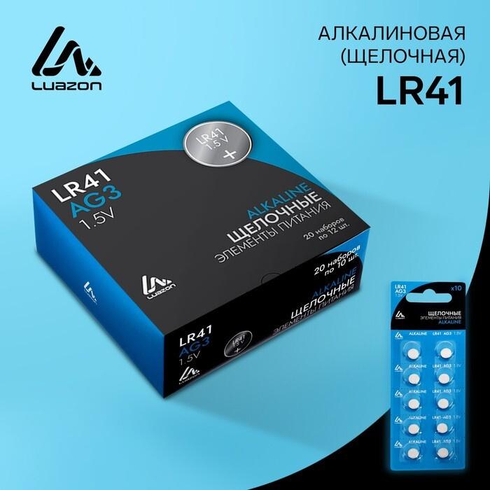 Батарейка алкалиновая (щелочная) Luazon, AG3, LR41, блистер, 10 шт  #1