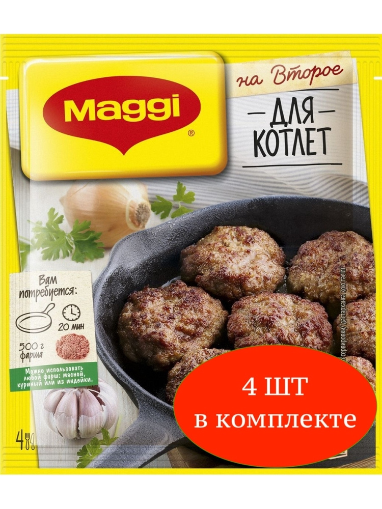 Maggi На второе для котлет 4 шт 54 г #1