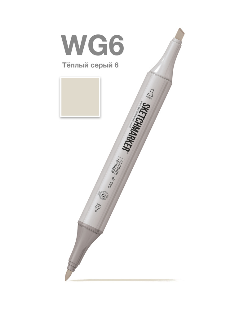 Двусторонний заправляемый маркер SKETCHMARKER на спиртовой основе для скетчинга, цвет: WG6 Теплый серый #1