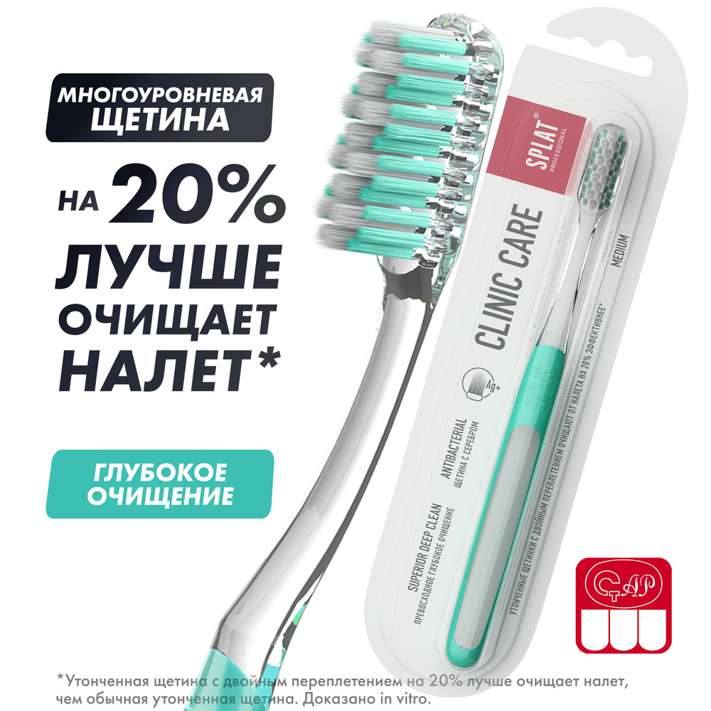 Инновационная зубная щетка SPLAT Professional CLINIC CARE Medium. Средняя, зеленая  #1