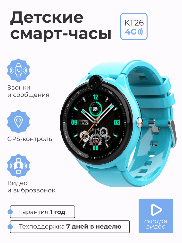 SMART PRESENT Умные часы для детей Смарт часы детские умные наручные с сим картой 4G 26 для мальчика #1