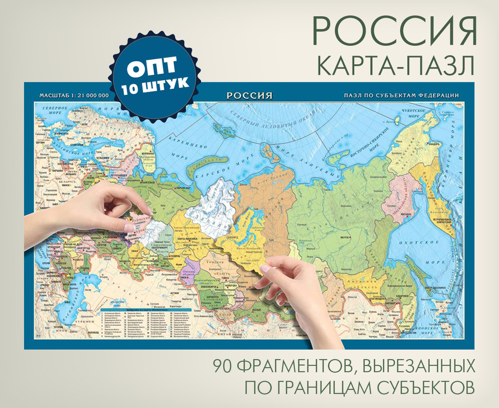 Опт 10 штук карта пазл России, вырезанный по границам субъектов, развивающая головоломка для детей, "АГТ #1