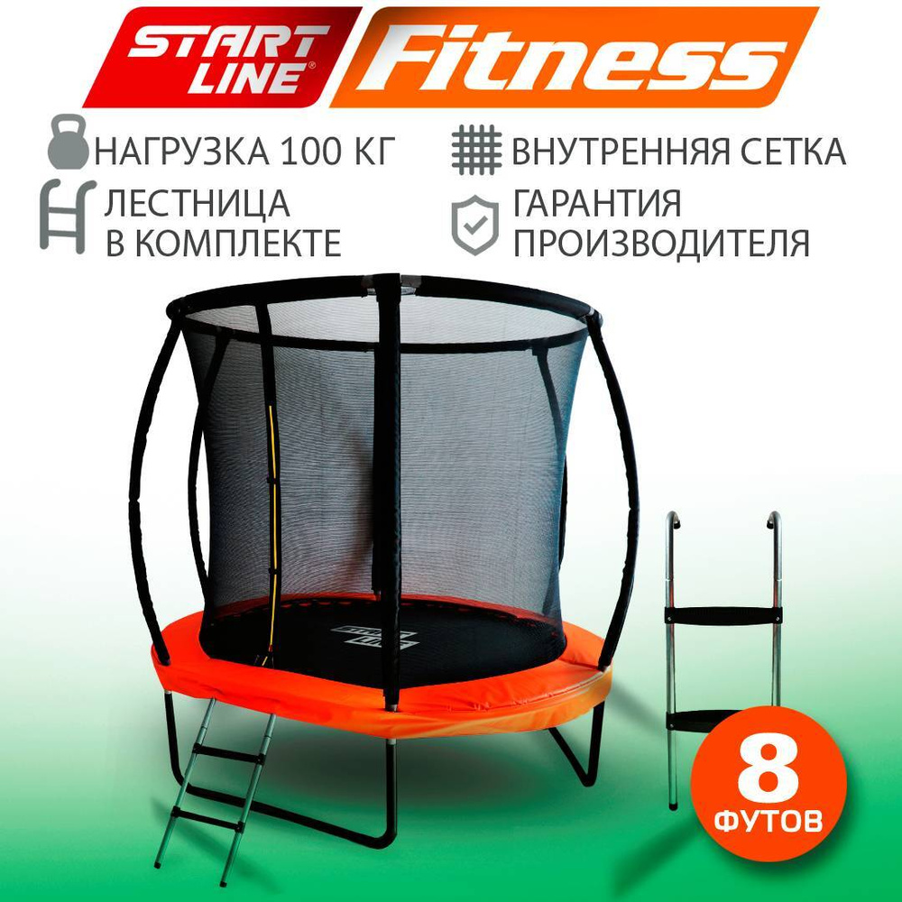 Батут Start Line Fitness GLOBAL PRO с внутренней сеткой и лестницей, диаметр 244 см  #1