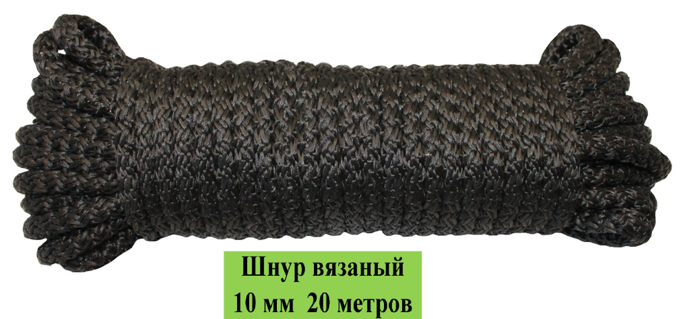 Фал крепежный 20 м, 10 мм, 500 кгс, Полиэфирное волокно #1