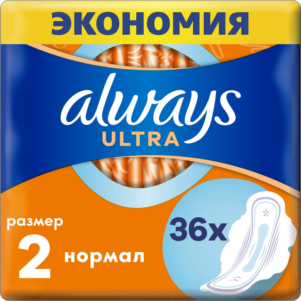 Женские гигиенические прокладки с крылышками Always Ultra Нормал, размер 2, 36 шт.  #1