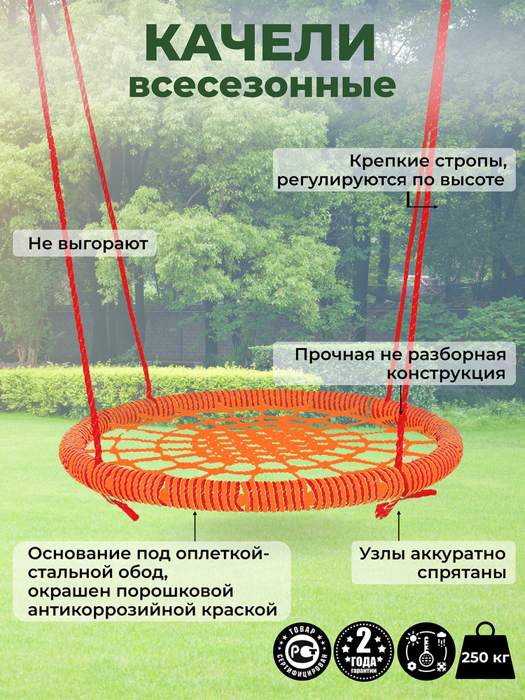 Садовые Качели гнездо ЗАКАЧАЙСЯ диаметр 100 см цвет обода Красный-Оранжевый цвет сети Оранжевый толщина #1