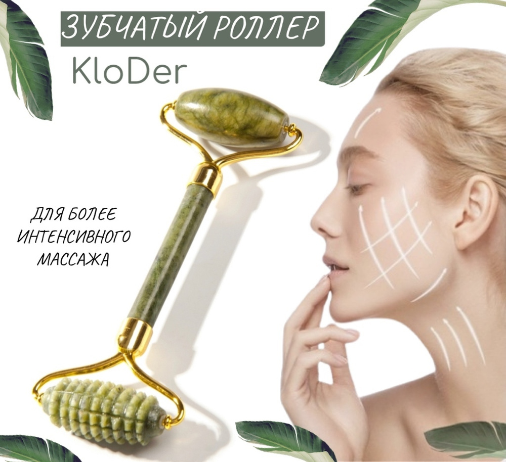 Нефритовый роликовый массажер KloDer, натуральный зубчатый роллер, зеленый  #1