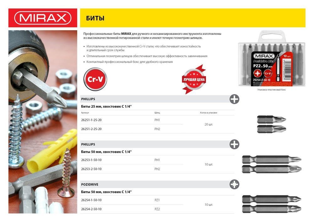 MIRAX PZ 1, 50 мм, 10 шт, Биты (26254-1-50-10) #1