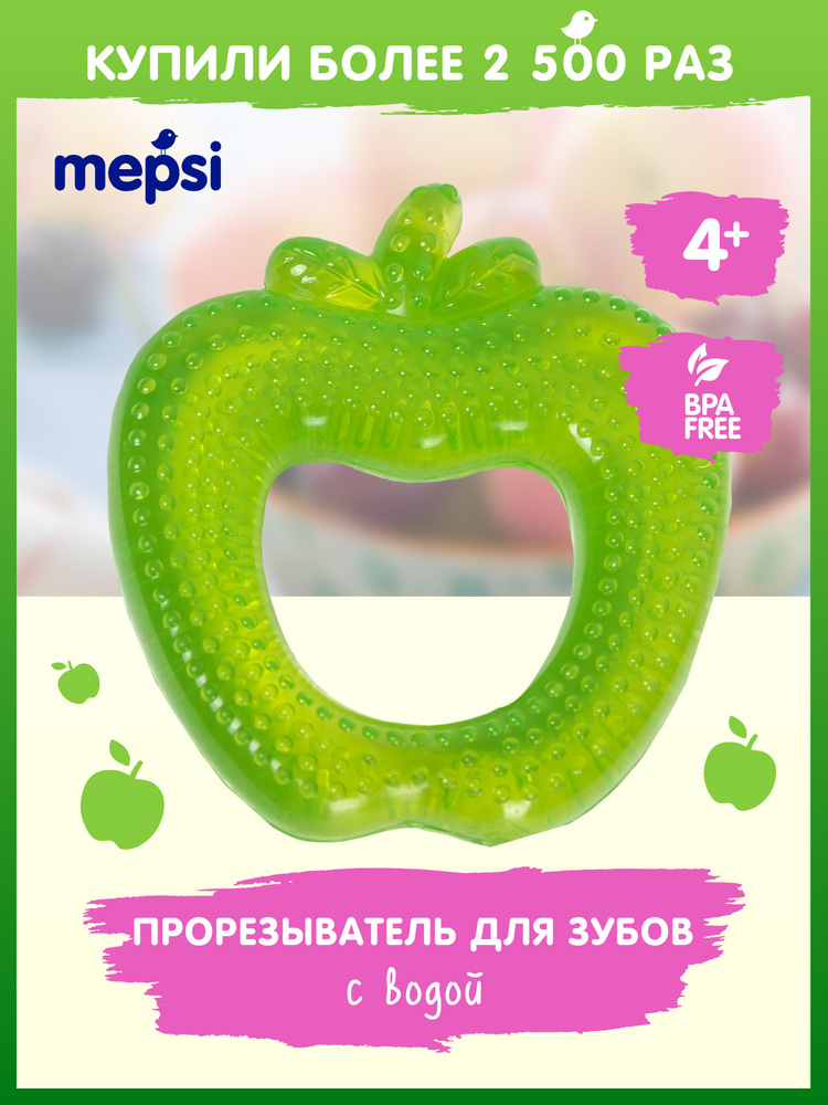 Прорезыватель для зубов MEPSI с водой охлаждающий, детский. Для девочек и для мальчиков, яблоко, 4+ мес. #1