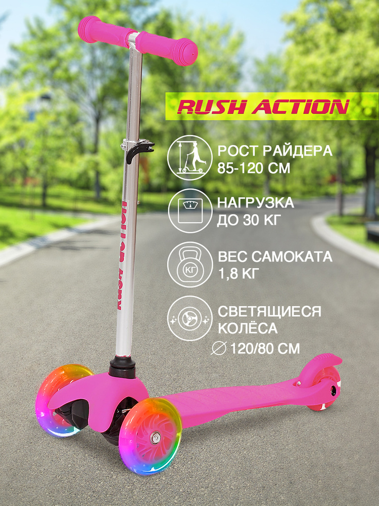 Самокат трехколесный  RUSH ACTION S909G pink #1