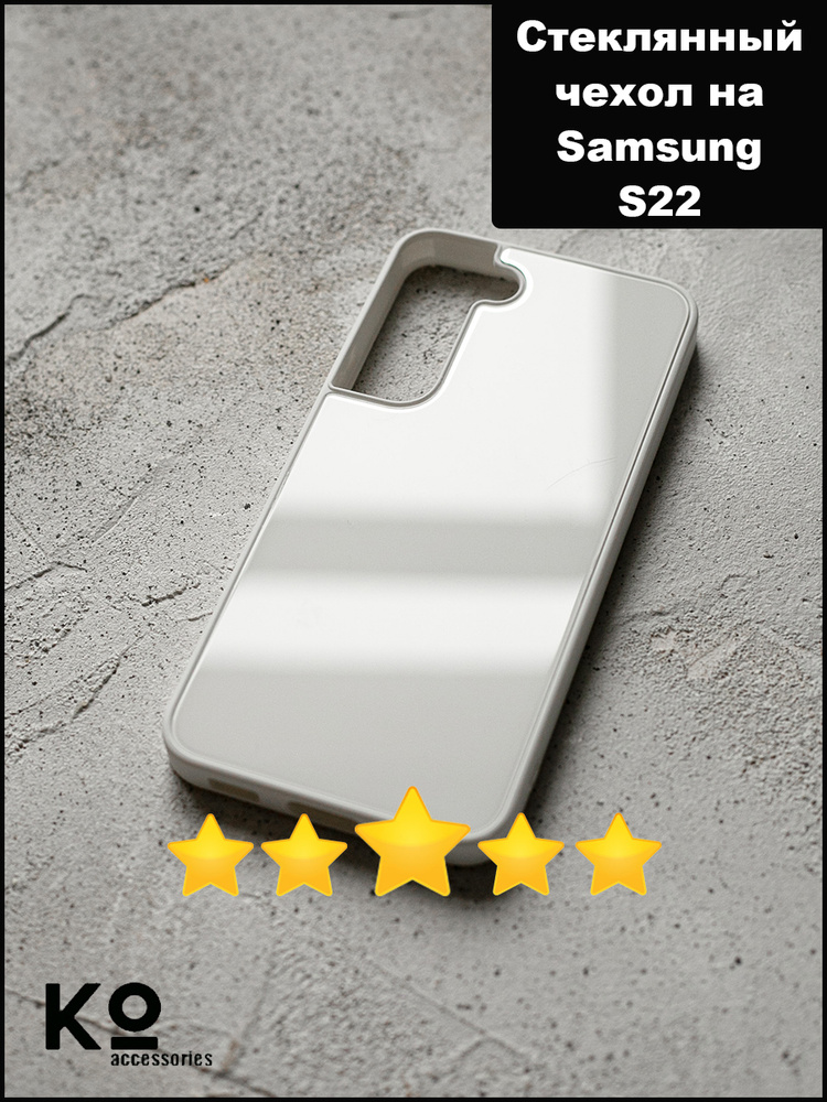 Чехол для Samsung s22 (Самсунг с22) / Стеклянный чехол на Чехол для Samsung s22 / Белый  #1