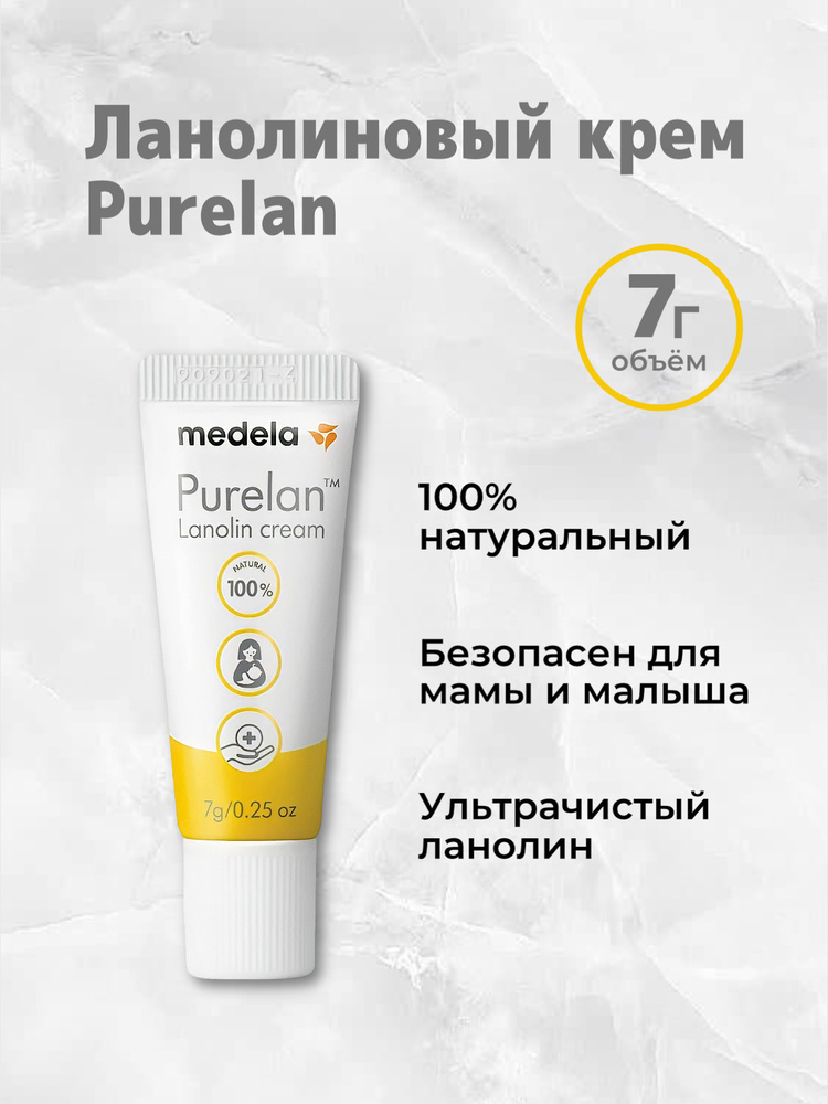  Medela Крем для сосков ланолиновый PureLan 7г #1