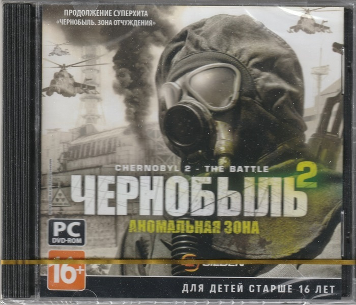 Игра Чернобыль 2 Аномальная Зона (PC, Русская версия) #1