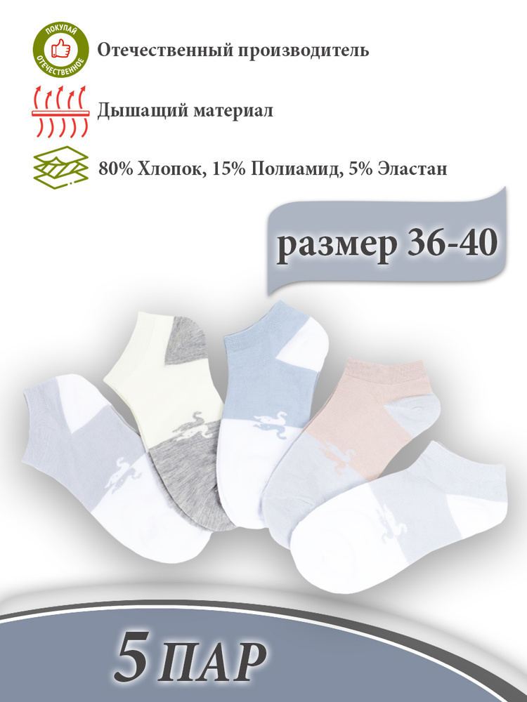 Носки S-family, 5 пар #1