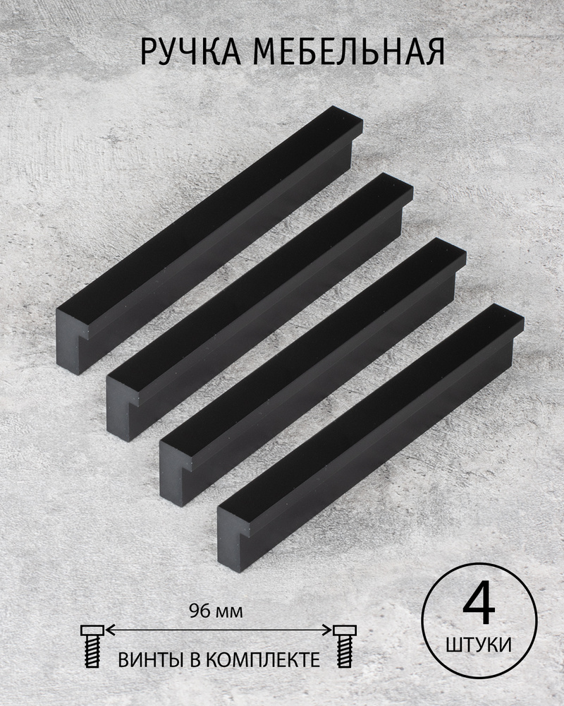 Ручка мебельная Berta, Испания, черный матовый, 96 мм, (комплект из 4 шт.)  #1