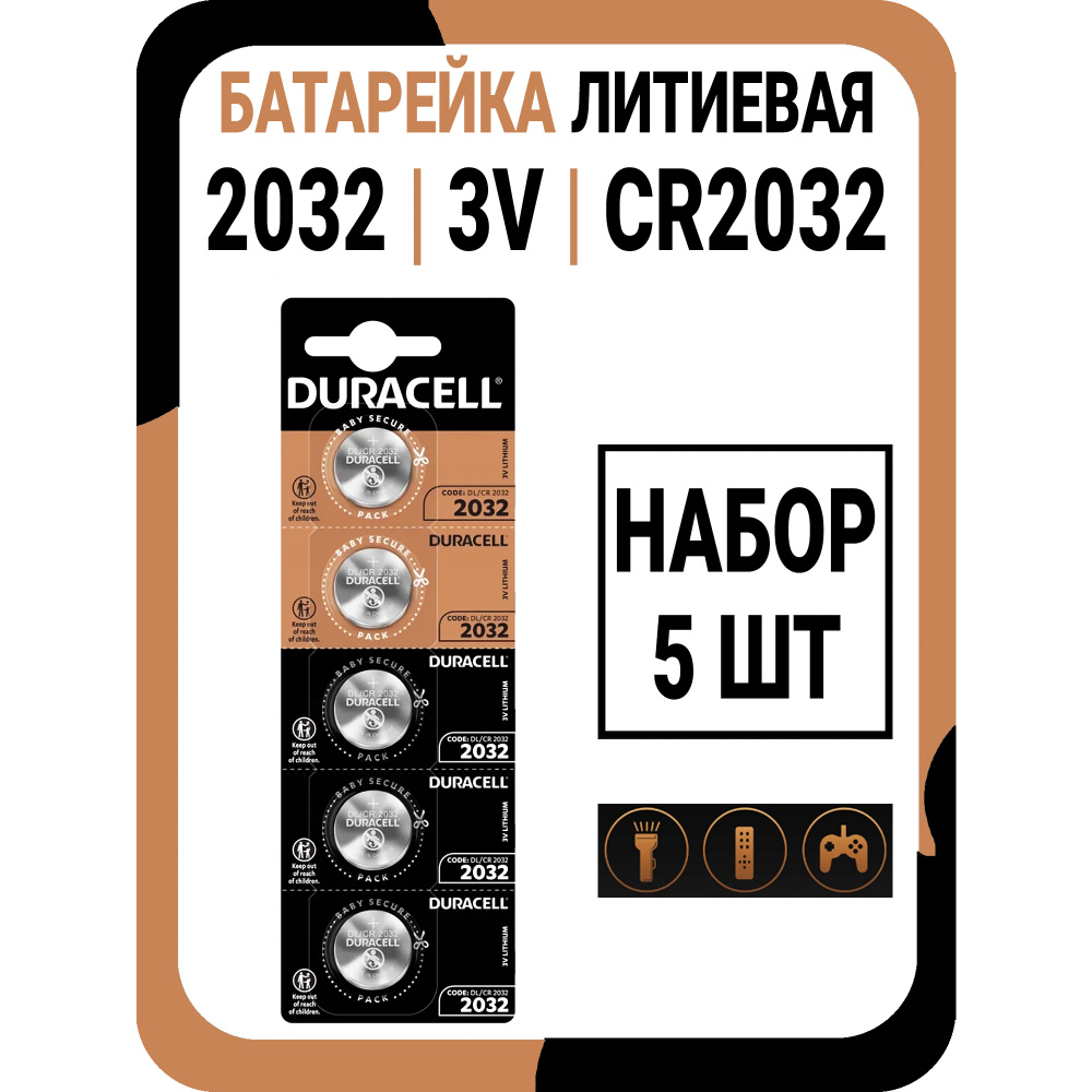 Батарейка 2032 3V Duracell литиевая #1